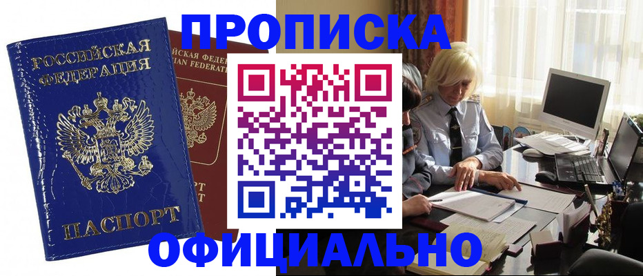 прописка 2025 в Североуральске