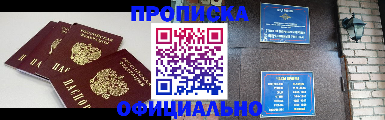 прописка в Североуральске